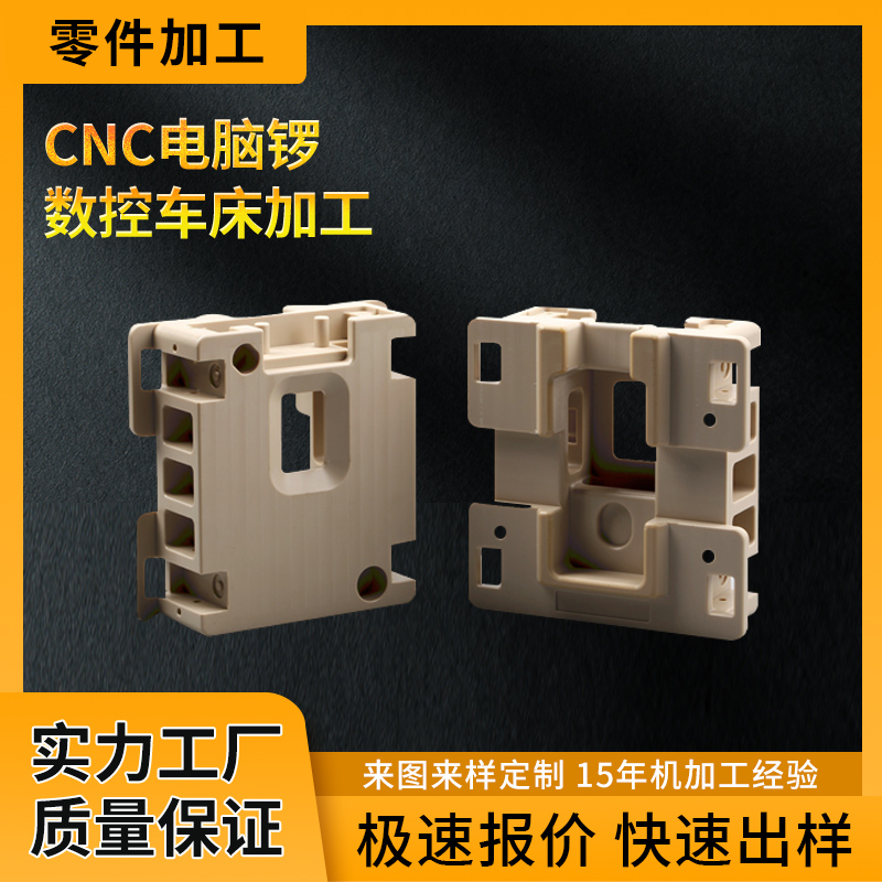 cnc机加工PEEK耐磨结构件聚醚醚酮耐高温塑料零件加工定制