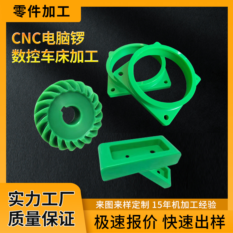 pa1010尼龙pa66尼龙MC浇筑尼龙零件POM赛钢塑料来图加工定制