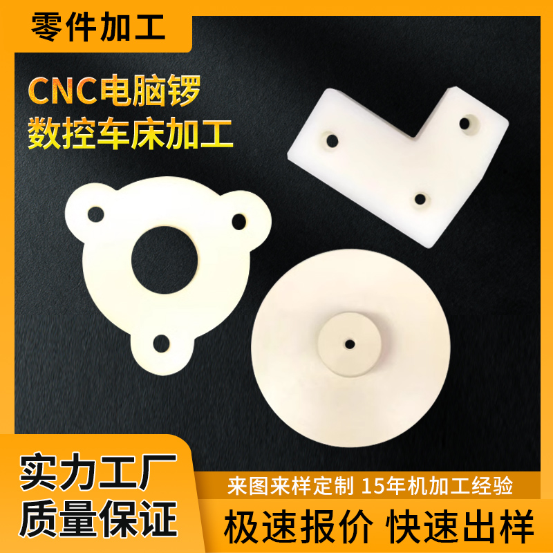 cnc加工PVDF零件配件机械加工定制聚偏二氟乙烯PVDF板棒制品
